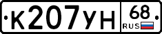 К207УН68 - 
