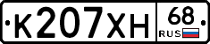 К207ХН68 - 