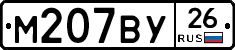М207ВУ26 - 