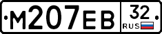 М207ЕВ32 - 