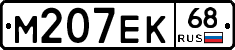 М207ЕК68 - 
