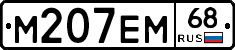 М207ЕМ68 - 