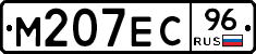 М207ЕС96 - 