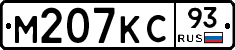 М207КС93 - 