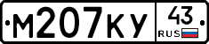 М207КУ43 - 