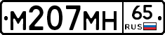 М207МН65 - 
