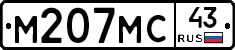 М207МС43 - 