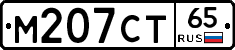 М207СТ65 - 