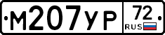 М207УР72 - 