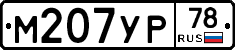 М207УР78 - 