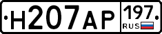 Н207АР197 - 