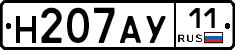 Н207АУ11 - 
