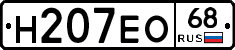 Н207ЕО68 - 