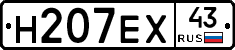 Н207ЕХ43 - 