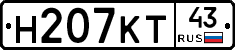 Н207КТ43 - 