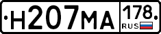 Н207МА178 - 