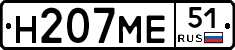 Н207МЕ51 - 