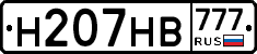 Н207НВ777 - 