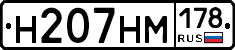 Н207НМ178 - 
