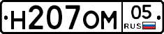 Н207ОМ05 - 