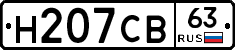 Н207СВ63 - 