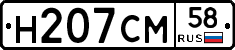 Н207СМ58 - 