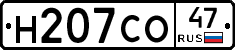 Н207СО47 - 