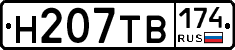 Н207ТВ174 - 