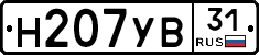 Н207УВ31 - 