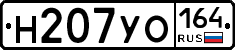 Н207УО164 - 