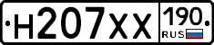 Н207ХХ190 - 