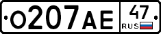 О207АЕ47 - 