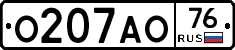 О207АО76 - 