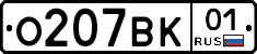 О207ВК01 - 