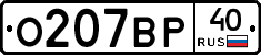 О207ВР40 - 