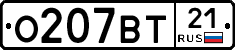 О207ВТ21 - 