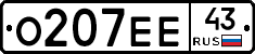 О207ЕЕ43 - 