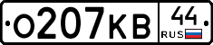 О207КВ44 - 