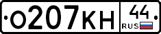 О207КН44 - 