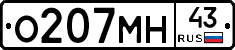 О207МН43 - 