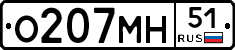 О207МН51 - 