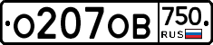 О207ОВ750 - 