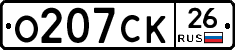 О207СК26 - 