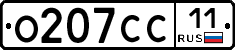 О207СС11 - 