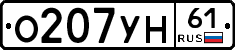 О207УН61 - 