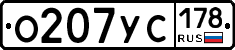 О207УС178 - 