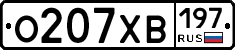 О207ХВ197 - 
