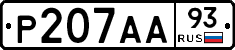 Р207АА93 - 