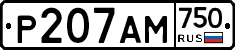 Р207АМ750 - 