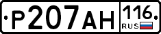 Р207АН116 - 